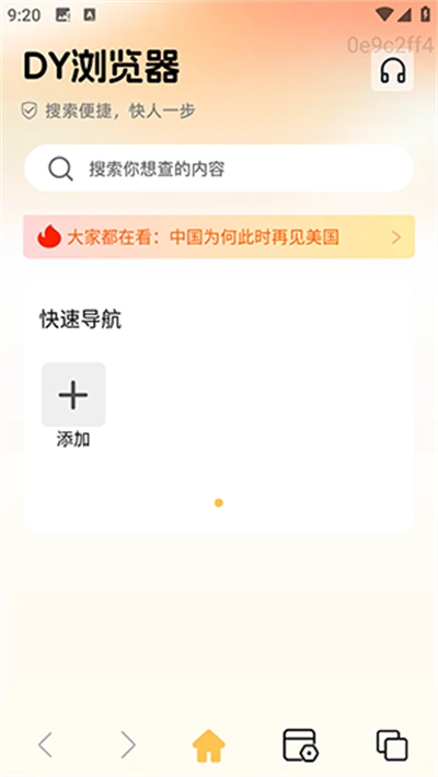 DY浏览器最新版-图4