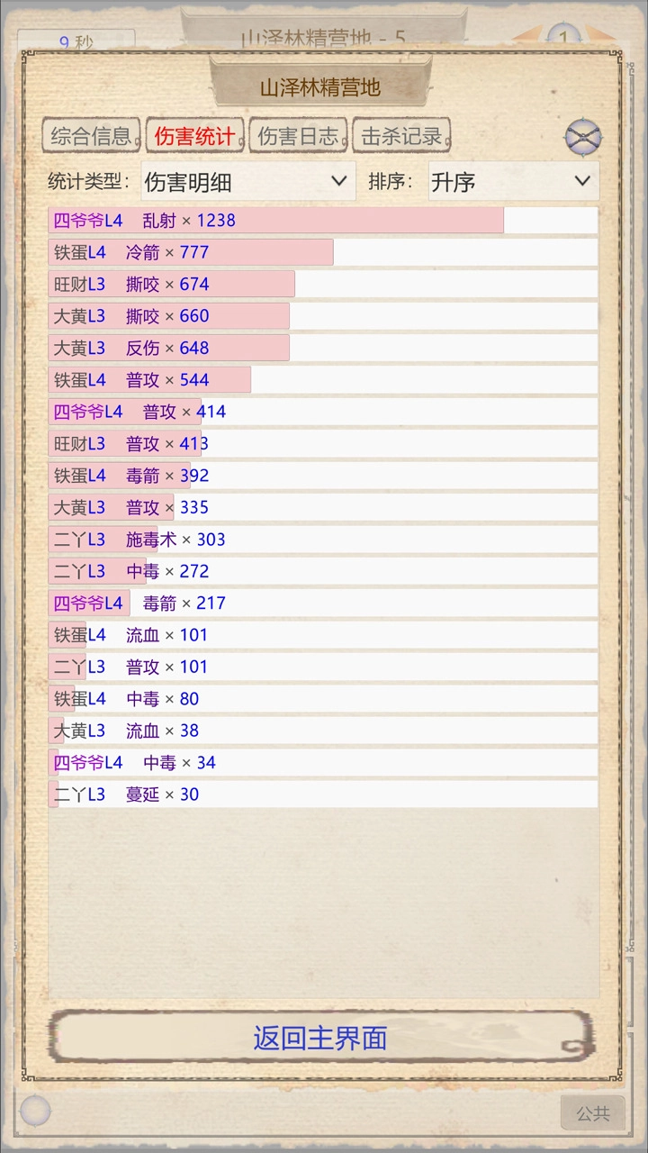 山海奇闻2菜单版