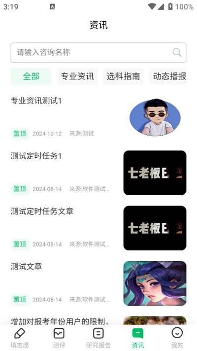 蜻蜓志愿最新版(4)