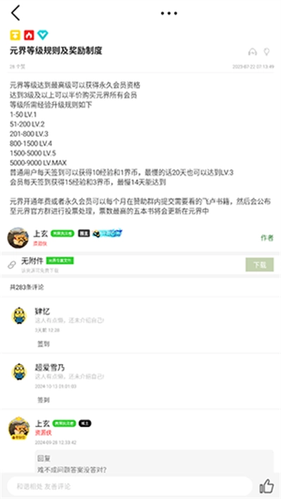 元界最新版(4)