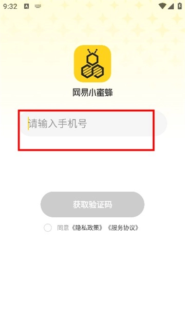 网易小蜜蜂安装手机版-图1
