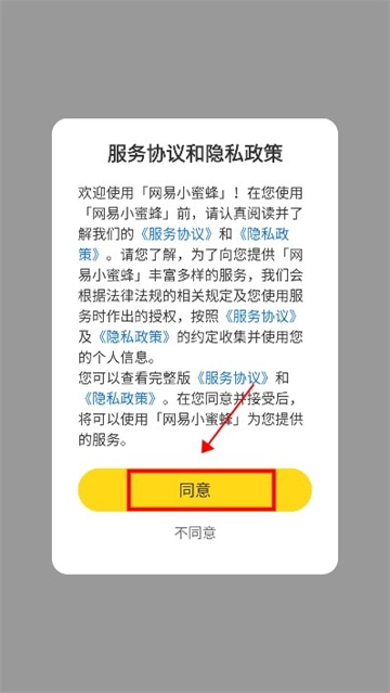 网易小蜜蜂安装手机版-图2