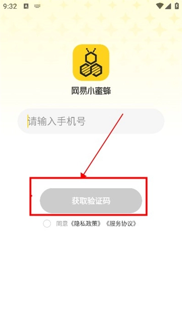 网易小蜜蜂安装手机版-图3