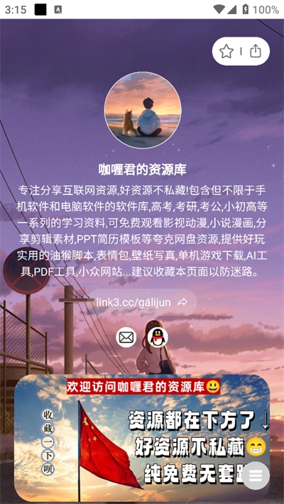 咖喱君资源库手机版图1