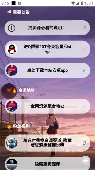 咖喱君资源库手机版图2
