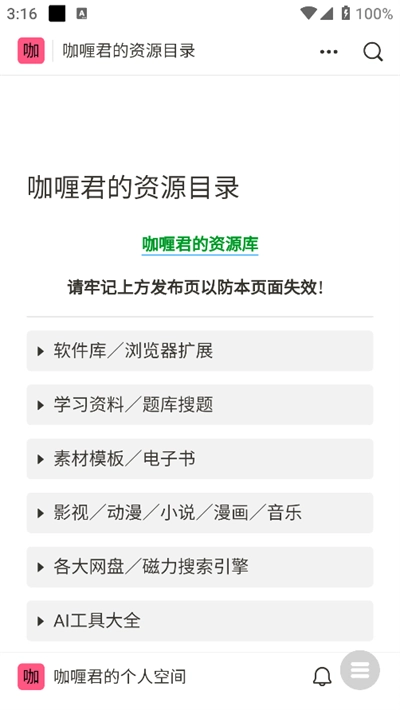 咖喱君资源库手机版图4