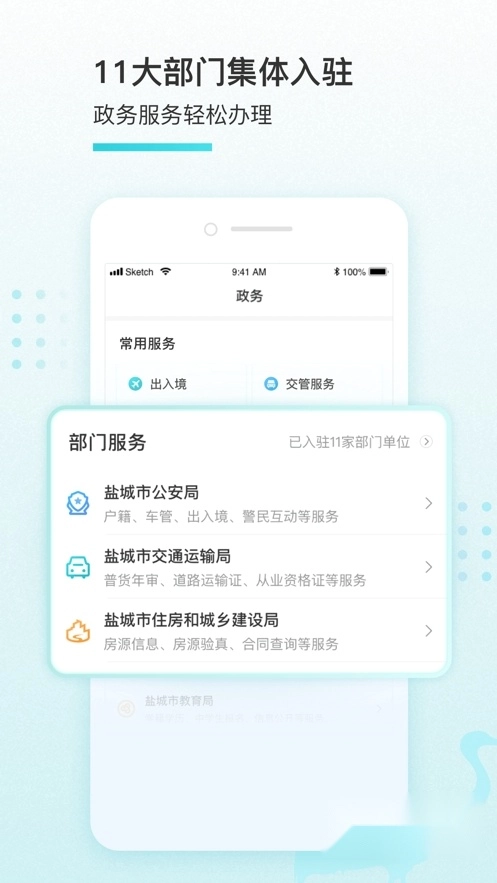 我的盐城2026最新免费版图4
