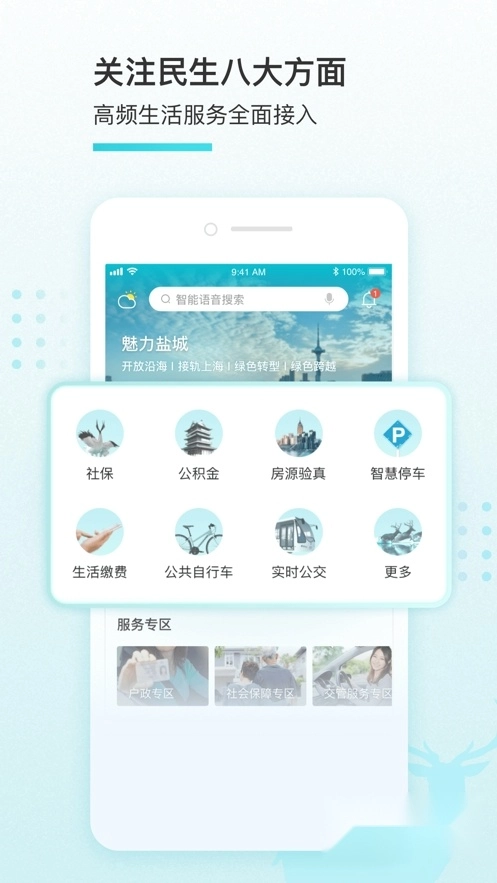 我的盐城2026最新免费版图3