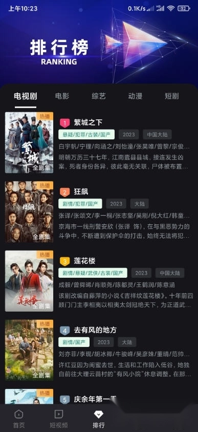 爱看剧安装手机版