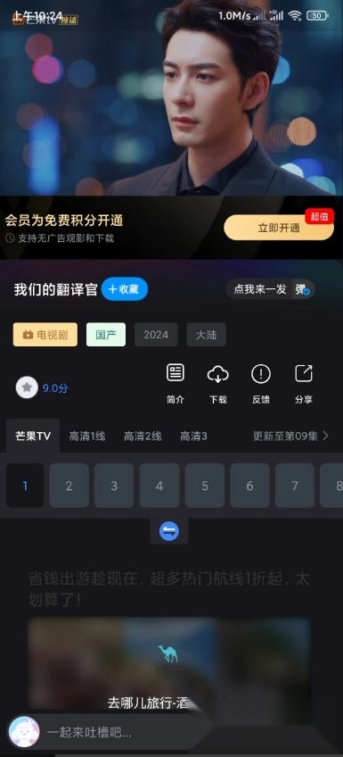 爱看剧安装手机版