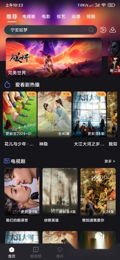 爱看剧安装手机版