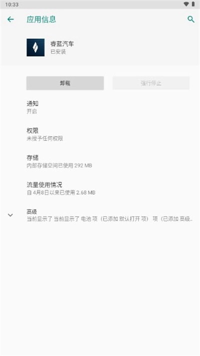 睿蓝汽车最新版图2