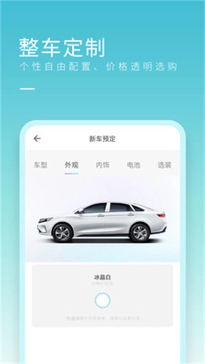 睿蓝汽车最新版图4