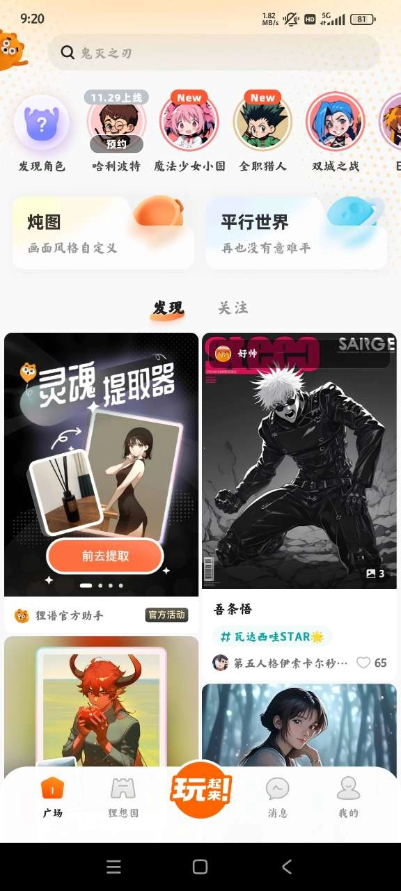 狸谱截图4
