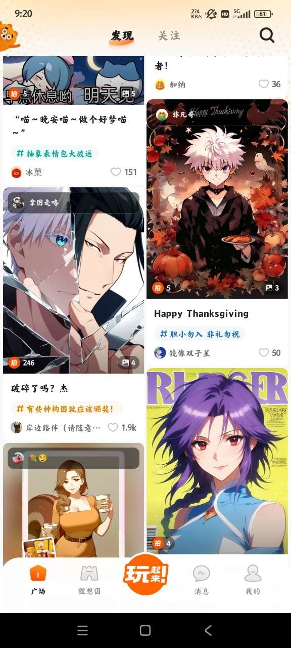 狸谱截图3
