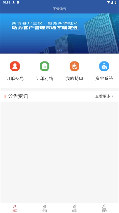 天津油气最新版(1)