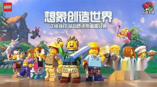 乐高无限正版4