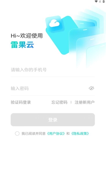 雷果云手机软件安卓版图1