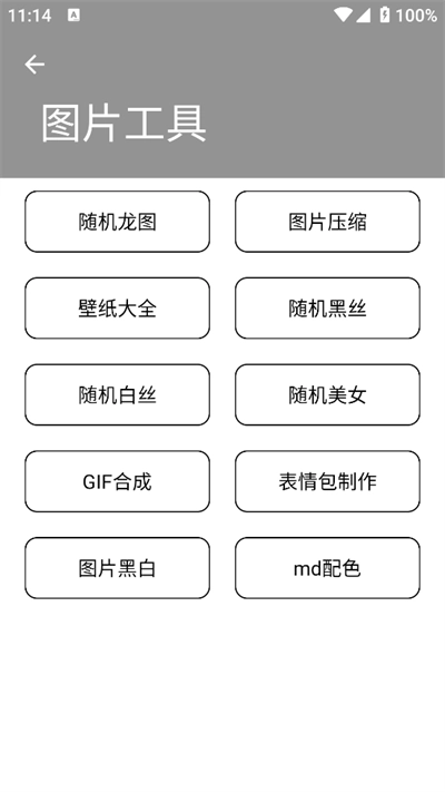 小尼工具箱最新版图1