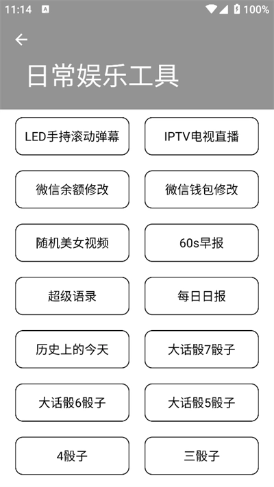 小尼工具箱最新版图4