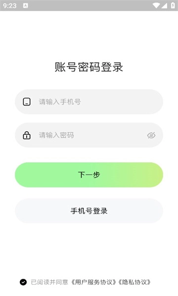 窝chat安卓版-图1