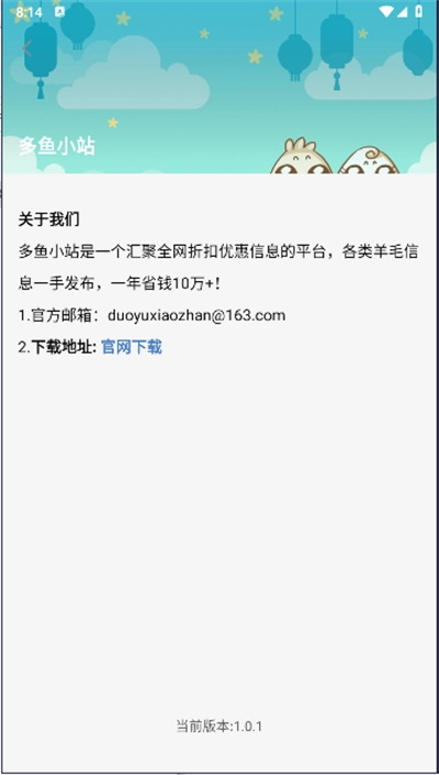 多鱼小站软件免费版