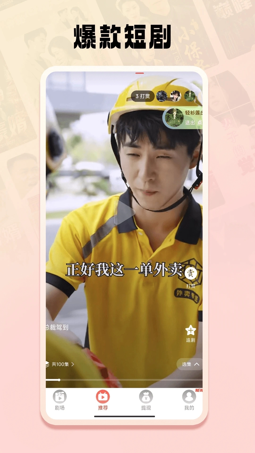 免费短剧之家最新版图2