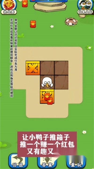 推了个箱子游戏红包版