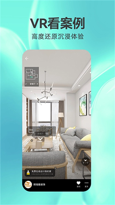 土巴兔3D装修设计最新版图2