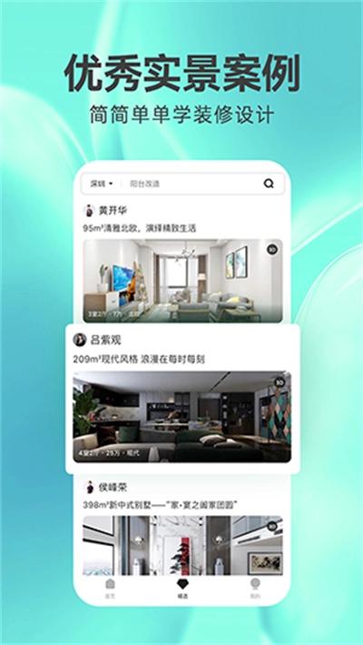 土巴兔3D装修设计最新版图3