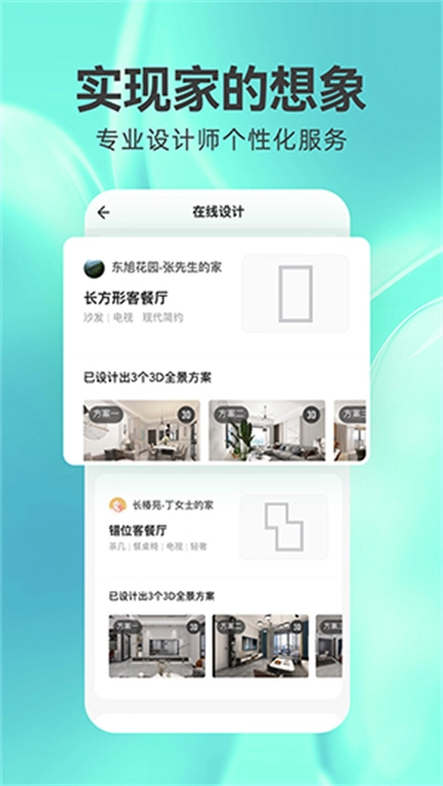 土巴兔3D装修设计最新版图4