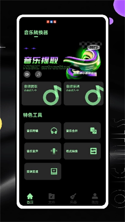 音效助手安卓版(1)