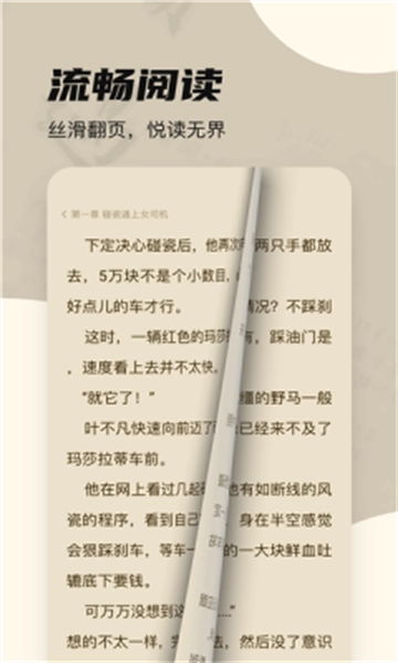 拾贝小说安装最新版图1