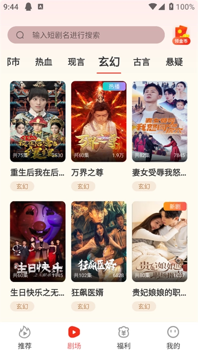 烧脑短剧安卓版-图2