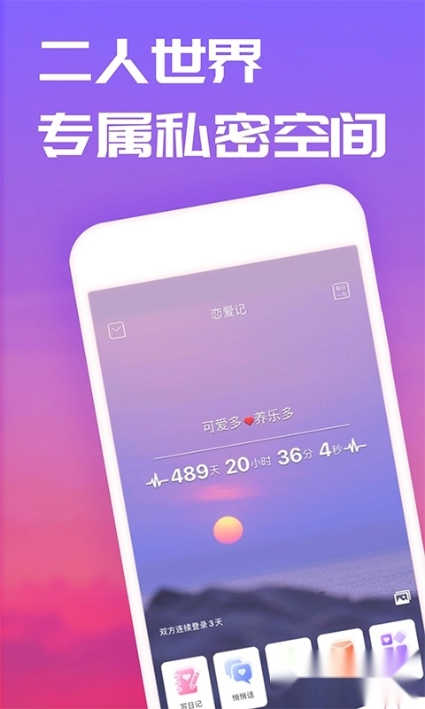 情侣恋爱笔记软件-图2