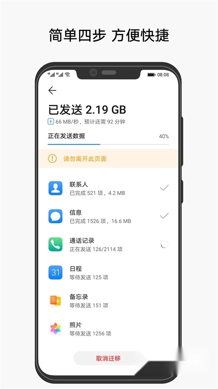 手机克隆最新版3