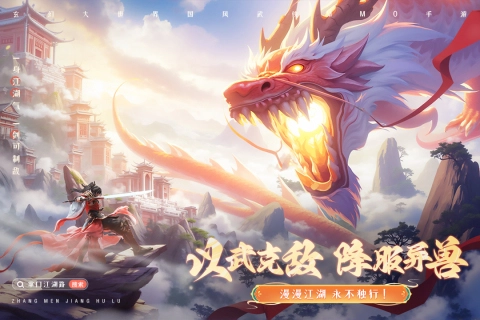 掌门江湖路最新版图1
