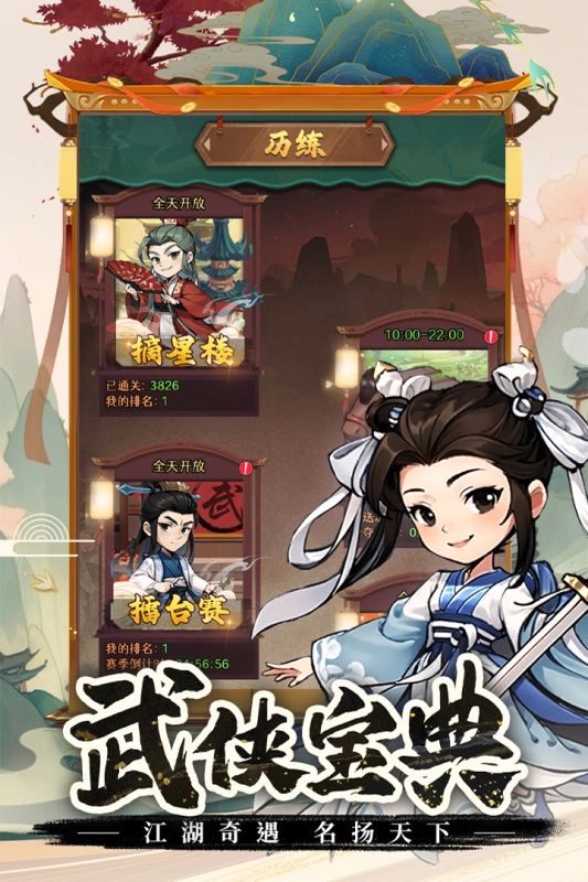 剑侠向前冲最新版