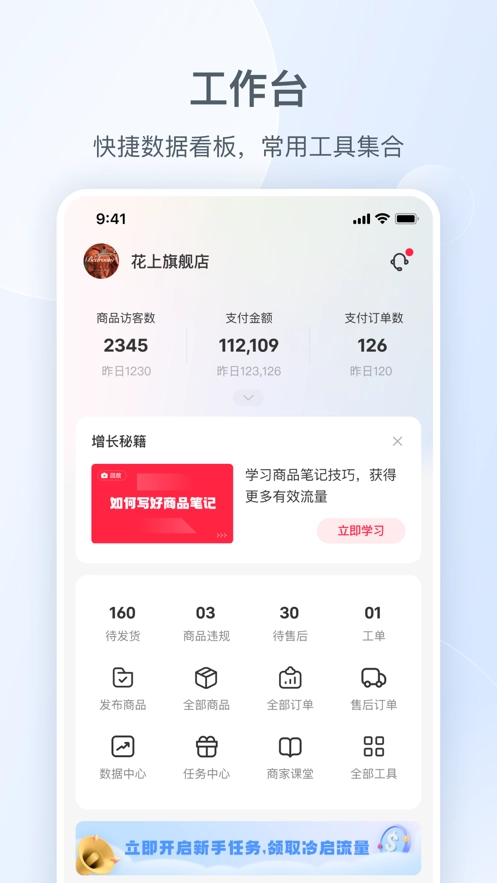 小红书千帆手机版(4)