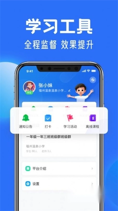 智慧中小学2025最新版图3