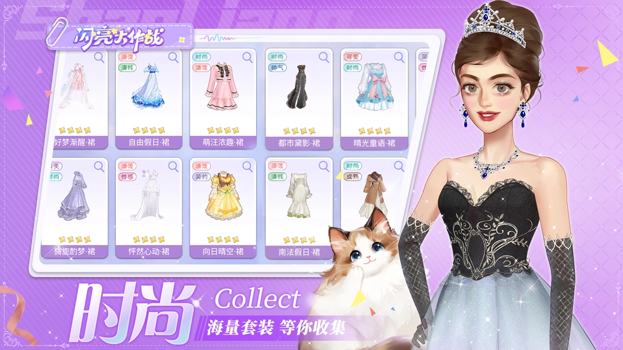 闪亮大作战最新版截图1
