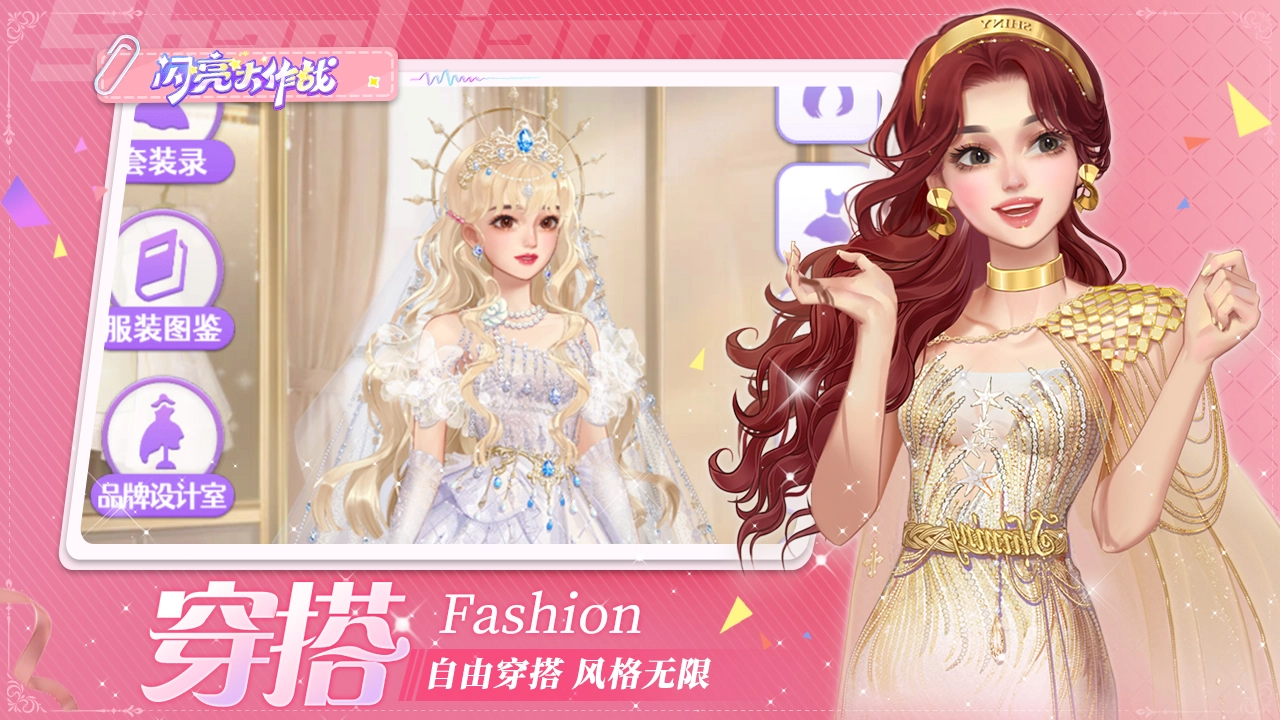 闪亮大作战最新版截图3