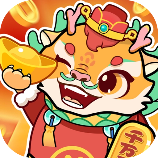 龙年爱旅行红包版