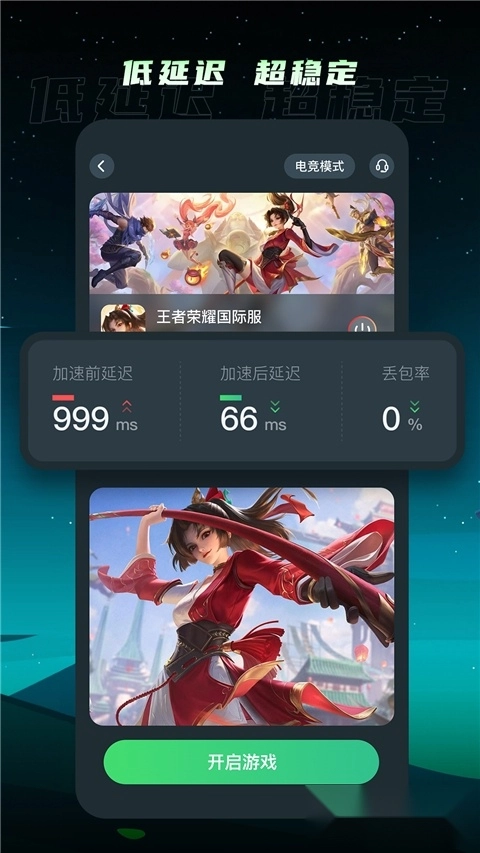 TM游戏加速器最新版-图1