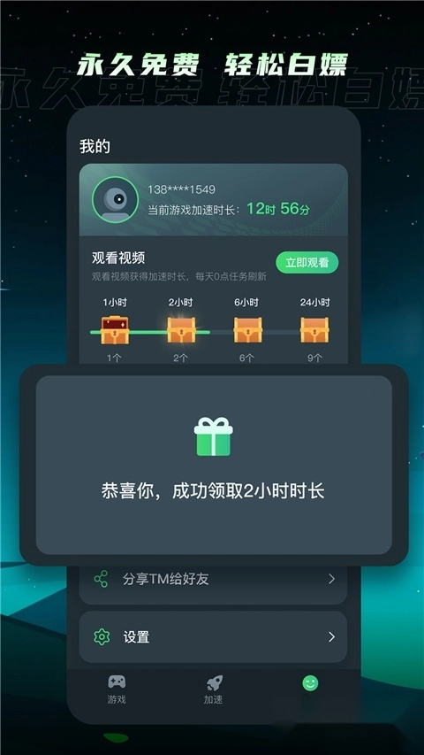 TM游戏加速器最新版-图2
