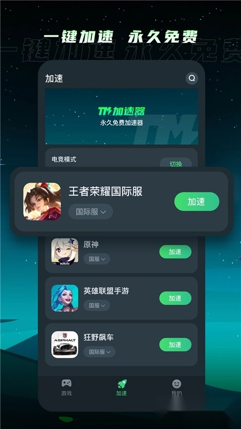 TM游戏加速器最新版-图4