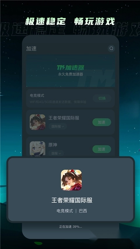 TM游戏加速器最新版-图3