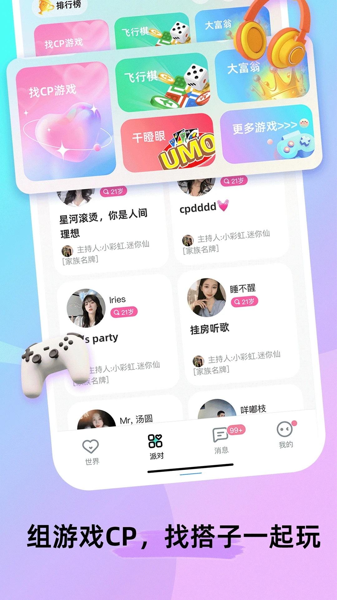 ForU软件最新版