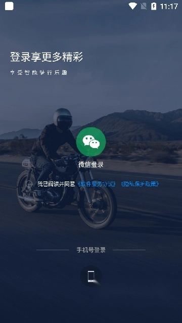 领骑摩托安卓版-图2
