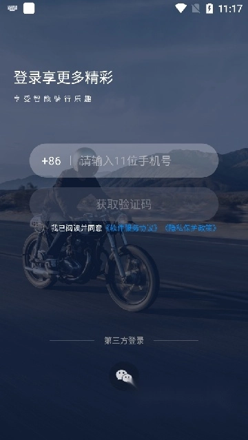 领骑摩托安卓版-图3